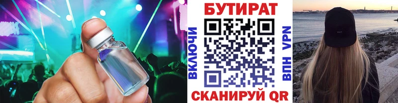 omg вход  цены   Ахтырский  БУТИРАТ 99% 