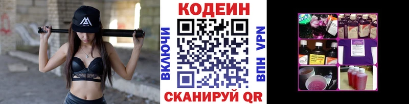 купить   Ахтырский  Кодеин Purple Drank 